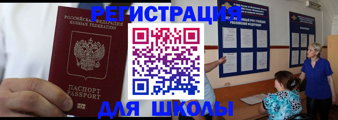 прописка для кредита в Домодедово