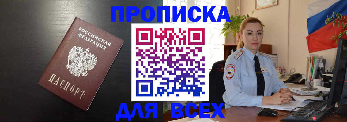 прописка для работы в Домодедово