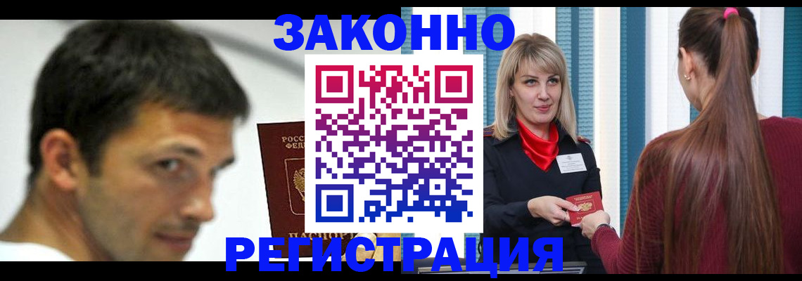 временная регистрация купить в Домодедово