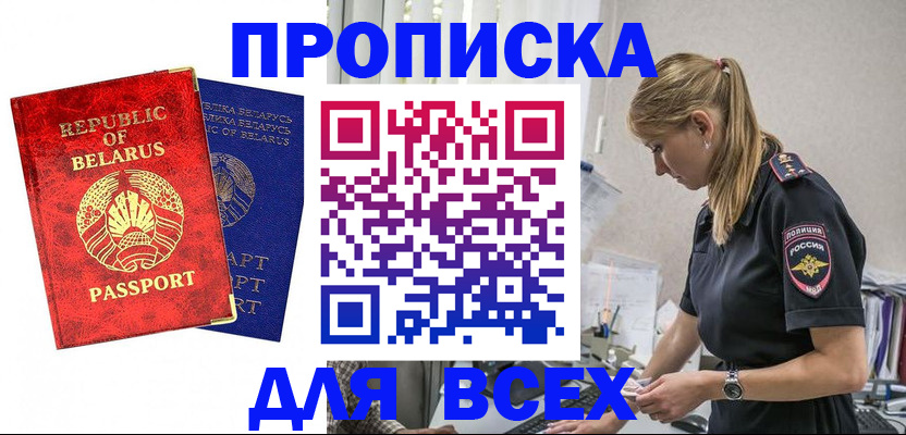 временная регистрация купить в Домодедово