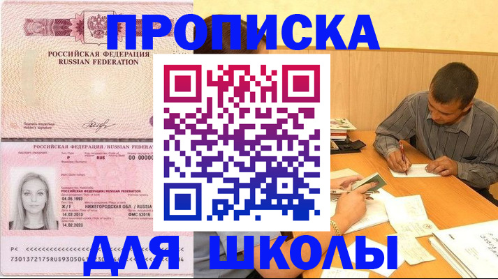 прописка законно в Домодедово