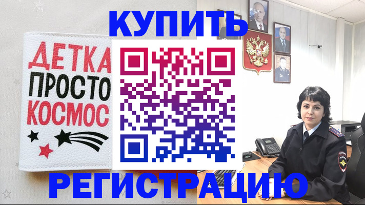 прописка ребенка в Домодедово