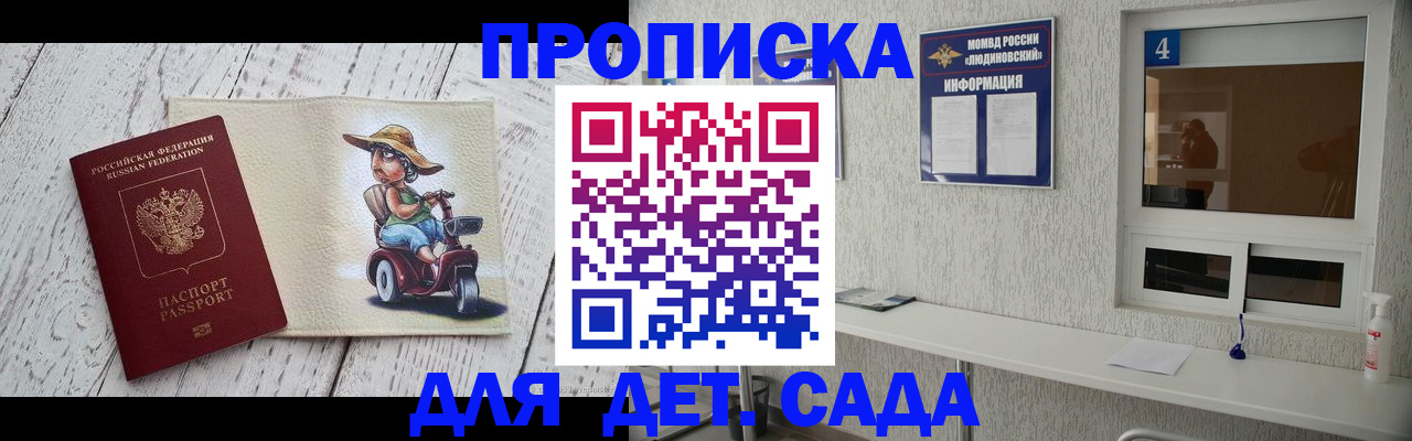 временная регистрация для школы в Домодедово