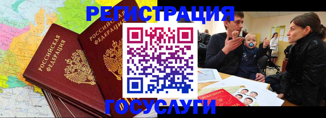 прописка для работы в Домодедово